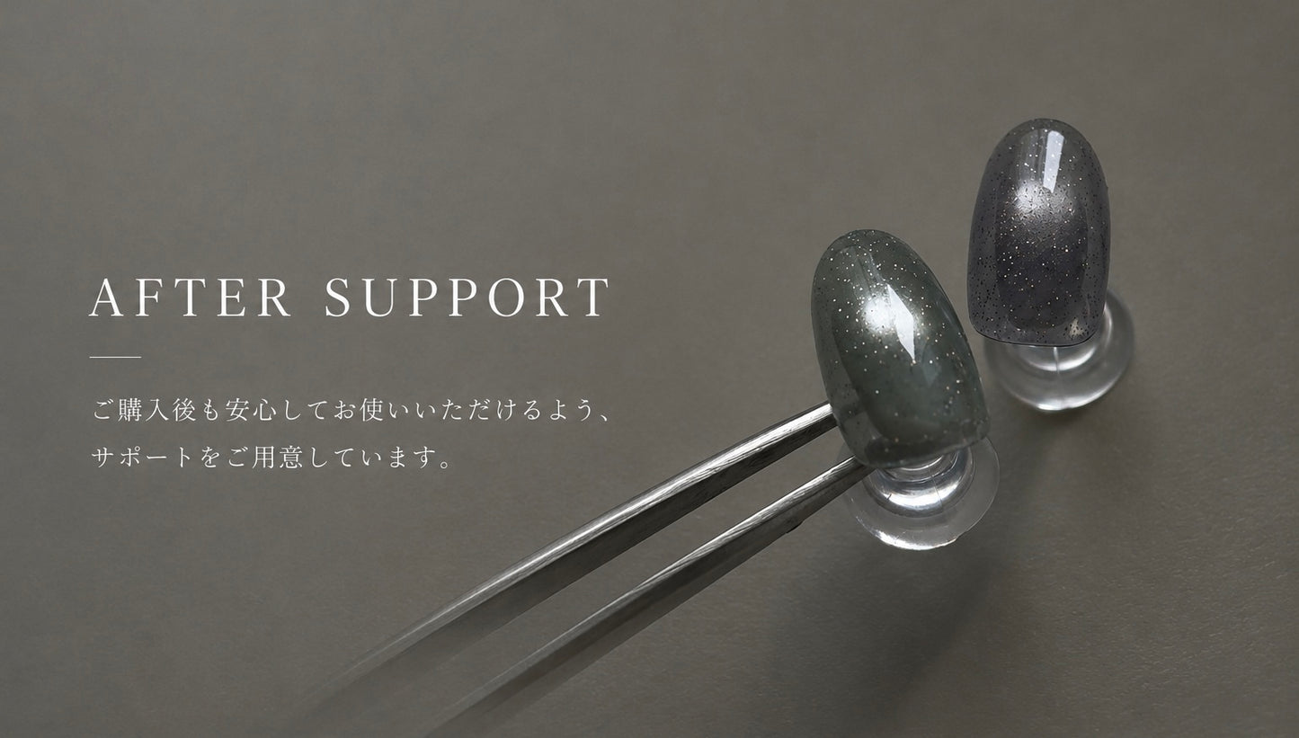 アフターサポート